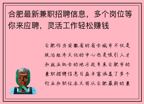 合肥最新兼职招聘信息,多个岗位等你来应聘,灵活工作轻松赚钱